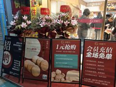 门面-珍糕兴(三林店)