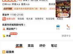 -亮欢寨(凯里总店)