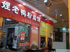 门面-浦东食品城(华诚大厦店)