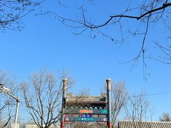 -南锣鼓巷