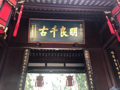 -成都武侯祠博物馆