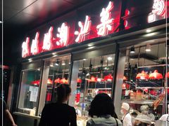 门面-陈鹏鹏潮汕菜(欢乐海岸 海边景观店)