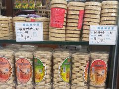 -惠赞老饼家(逢源商业街店)