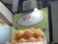 -利强记北角鸡蛋仔(弥敦道店 )