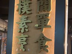 -湘村小灶·地道长沙菜·本地人优选(万家丽路店)