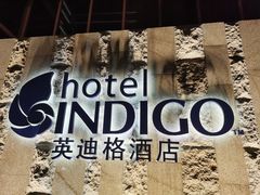 -厦门海港英迪格酒店(中山路店)