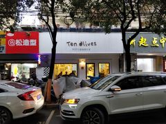-Ten Olives甜点