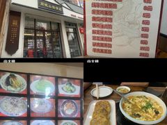 -牛庄高晓山馅饼(铁西店)