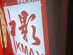 -海安安越南粉(丹竹頭店)