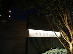 -台北北投丽禧温泉酒店