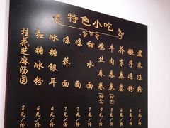 -洁美凉粉店(温江店)