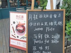 -Laures·月桂西班牙碳烤餐厅(十尚坊店)