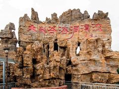 -泰安地下龙宫景区