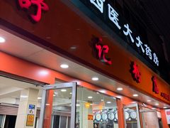 -舒记粉店(七星路店)