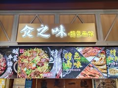 -食通天·寰宇集(杭州万象城店)