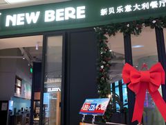 -新贝乐意大利餐厅(苏州中心店)