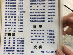 菜单-志和饮食店