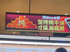 -海底捞火锅(吴中路店)