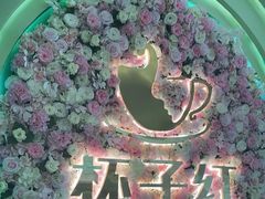 -杯子红牛排(创意产业园店)