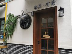 门面-春风·有糖(崇宁路店)