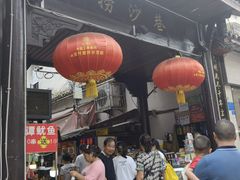 -捞沙巷