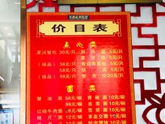 -孟家蟹包(锦绣街店)