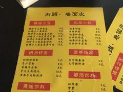 菜单-小竖点徽派卷面皮(洪都店)