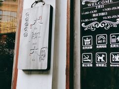 -大牌大·传统杭帮菜(湖滨店)