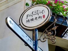 -海口骑楼老街历史文化街区