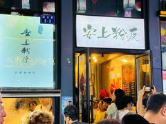-安上粉皮.非遗手工小吃(骑龙巷店)