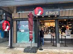 -茶颜悦色(岳麓山顶店)