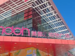 -神农美特好生鲜超市(康宁街店)