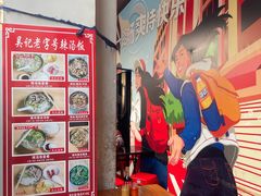 -吴记老字号辣汤饭