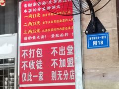 -左撇子私房面
