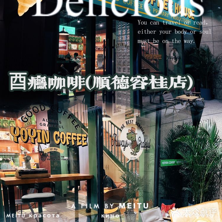 💖咖啡篇|順德的酉癮咖啡(容桂店) ‼️