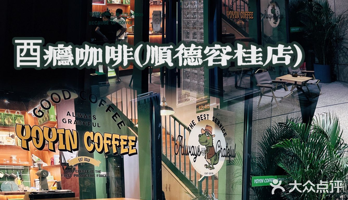 💖咖啡篇｜順德的酉癮咖啡(容桂店) ‼️