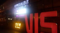 门面-香港雪纤瘦美容中心