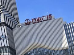 -万达广场(南京江宁店)