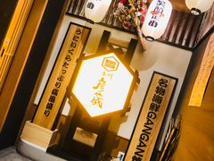 -九州酒场ひこぞう(2号店)