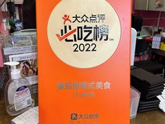 -番茄屋葡式美食(总店)