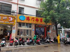 门面-港门粉第一家