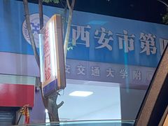 -西安市人民医院(大差市院区)