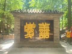 -红螺寺