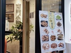 门面-南门小馆·清真(国贸商城店)
