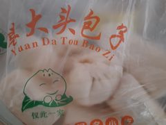 -袁大头包子(光华路店)