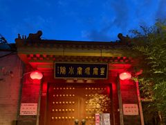 -皇家冰窖小院(什刹海店)