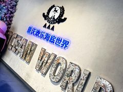 -重庆欢乐海底世界