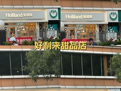 -好利来(宣武门店)