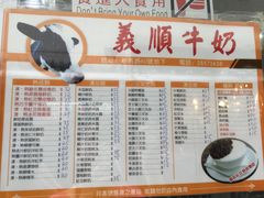 菜单-义顺牛奶公司(新马路老店)