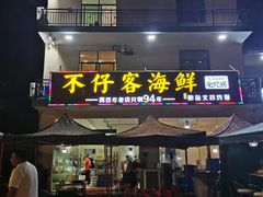 门面-琼大师东方烤乳猪(亚特兰蒂斯店)